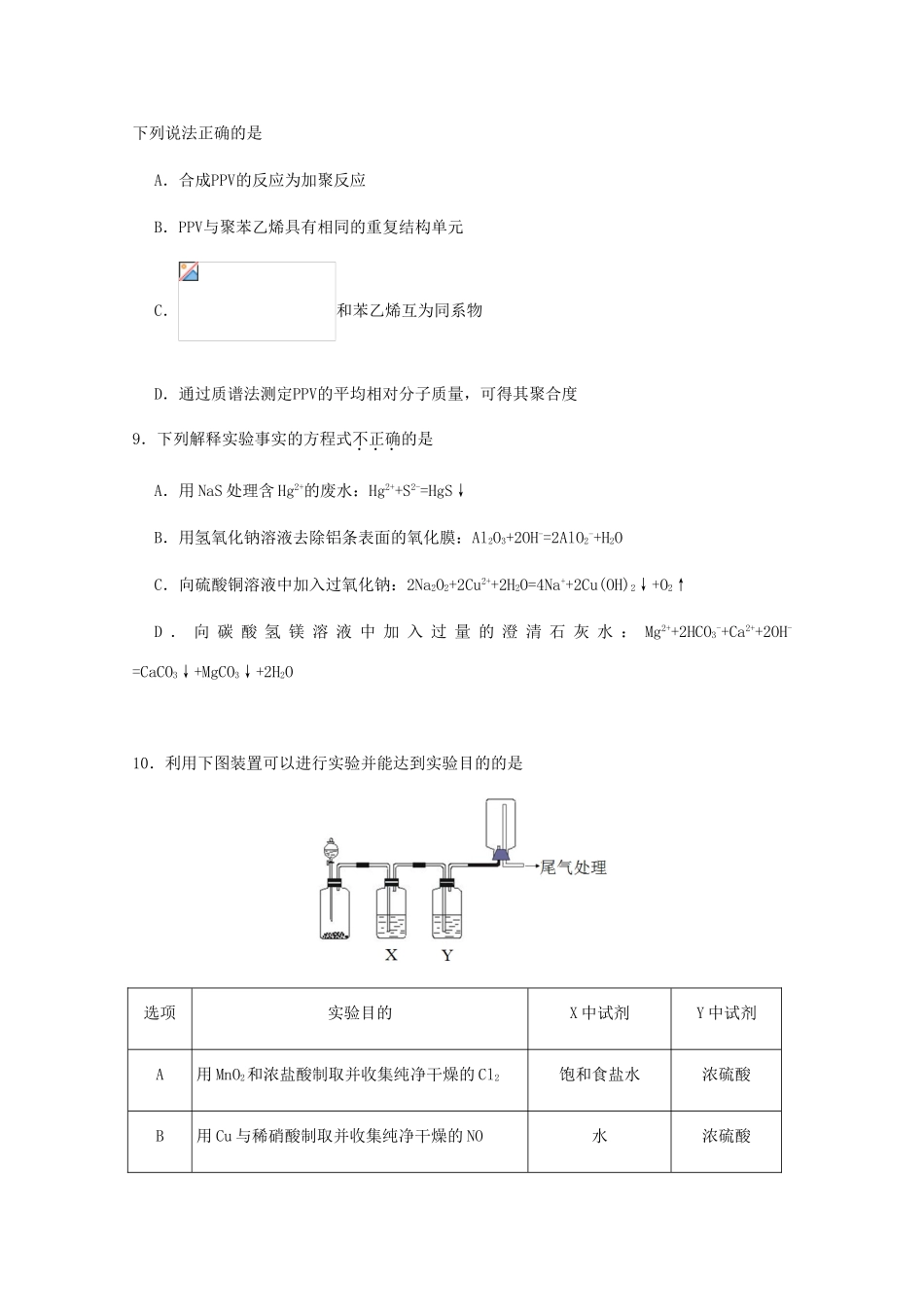 北京市人大附中高三理综（化学部分）3月模拟测试（一）试题-人教版高三全册化学试题_第2页