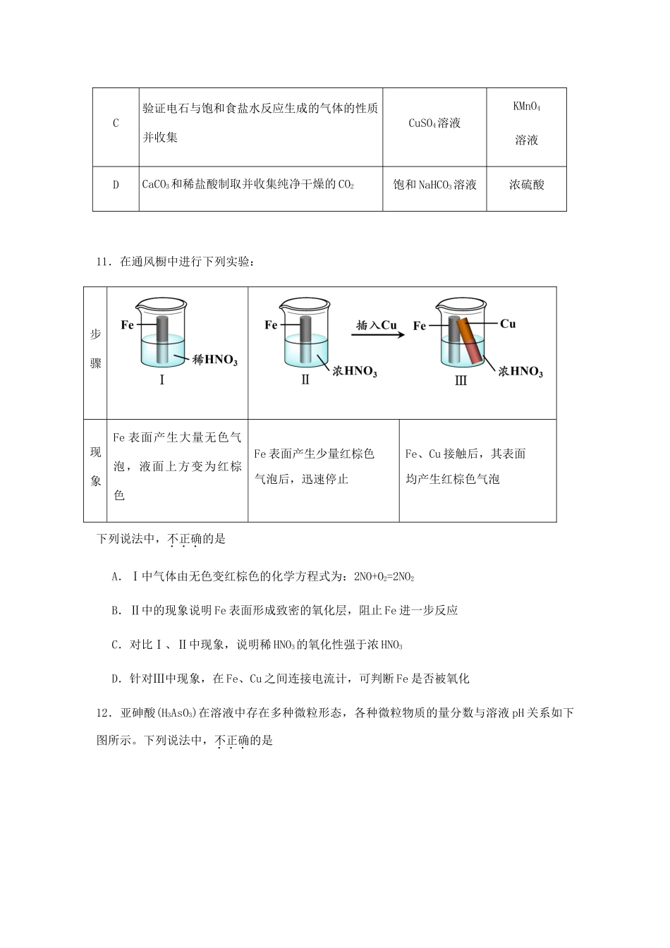 北京市人大附中高三理综（化学部分）3月模拟测试（一）试题-人教版高三全册化学试题_第3页