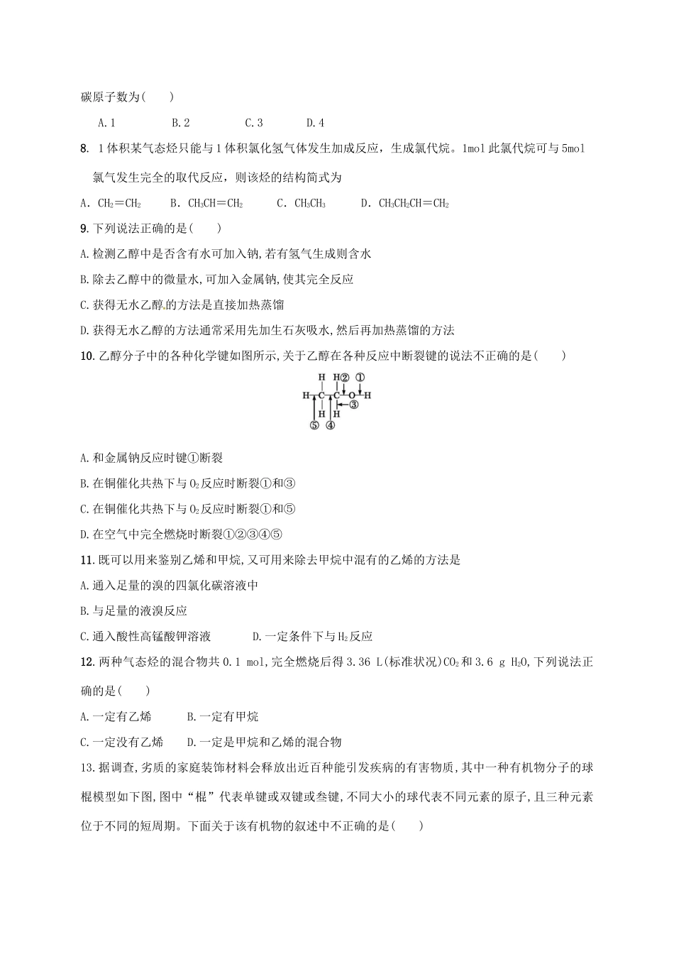 河北省保定市博野县高一化学5月月考试题-人教版高一全册化学试题_第2页
