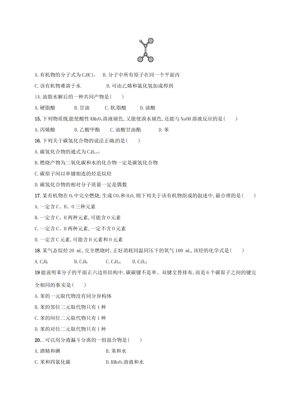 河北省保定市博野县高一化学5月月考试题-人教版高一全册化学试题_第3页