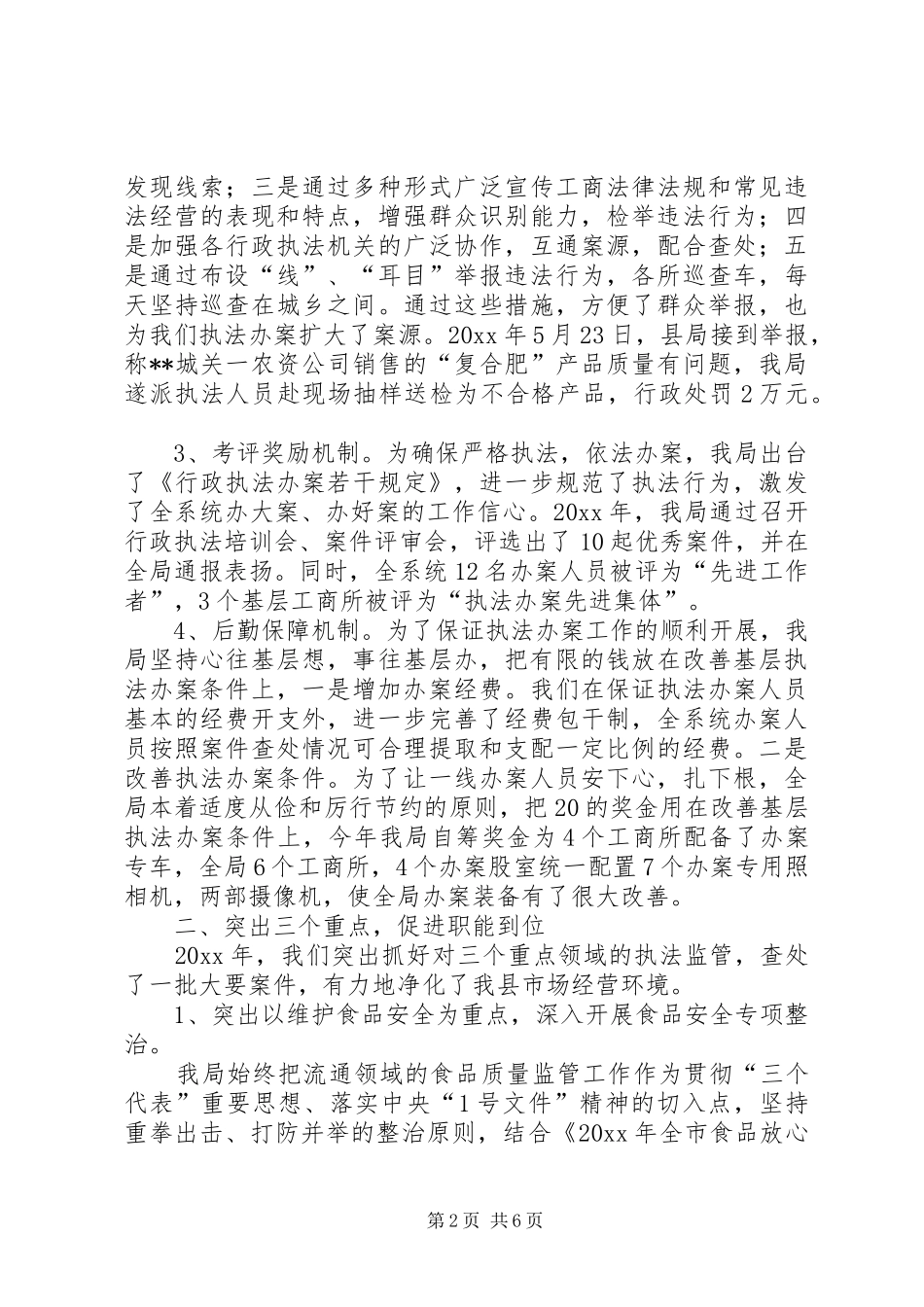 县工商行政管理局年度经济检查工作总结 _第2页