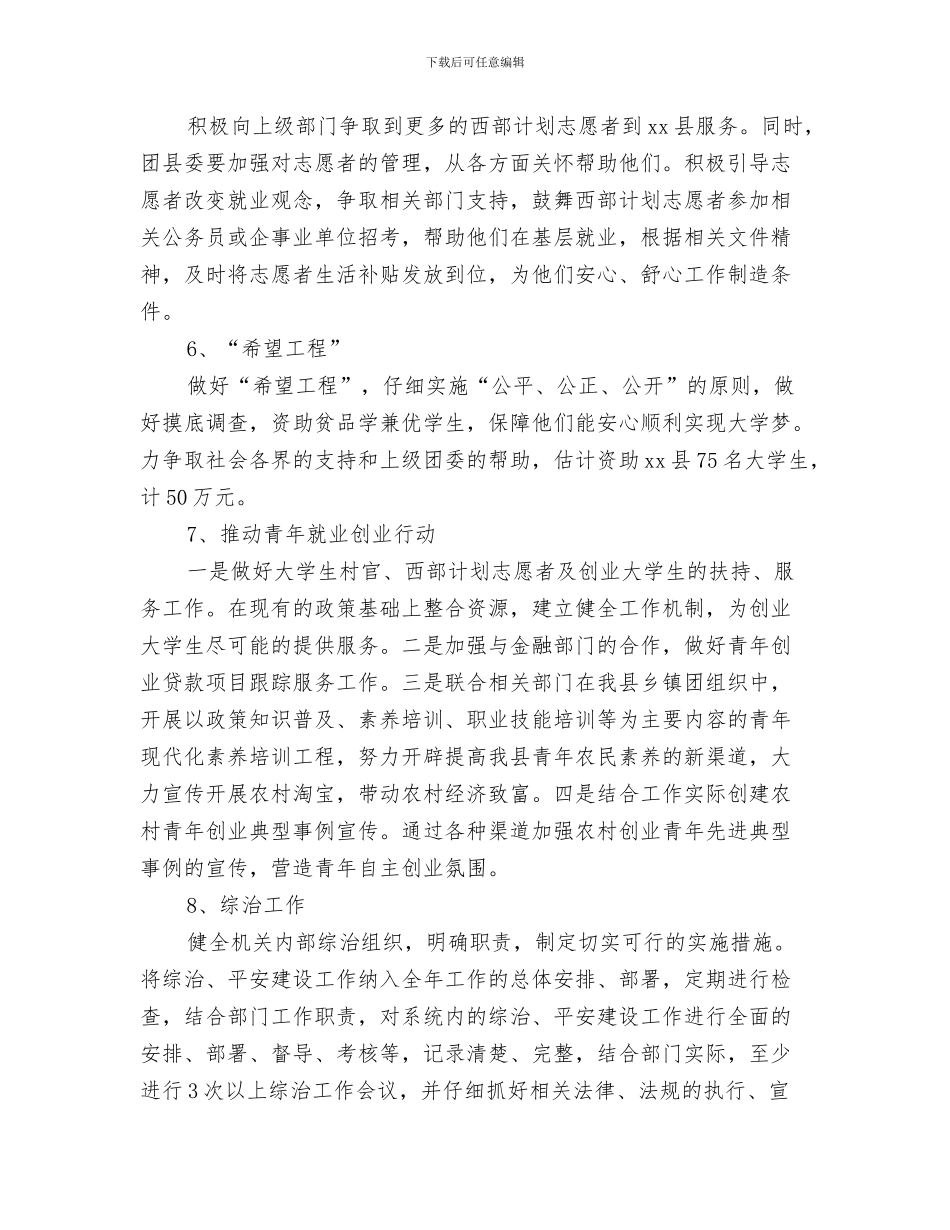 共青团市委2024年下半年工作计划与共青团年度工作计划汇编_第3页