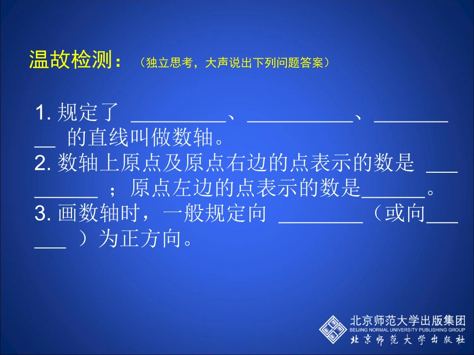 7.1.2平面直角坐标系_第3页