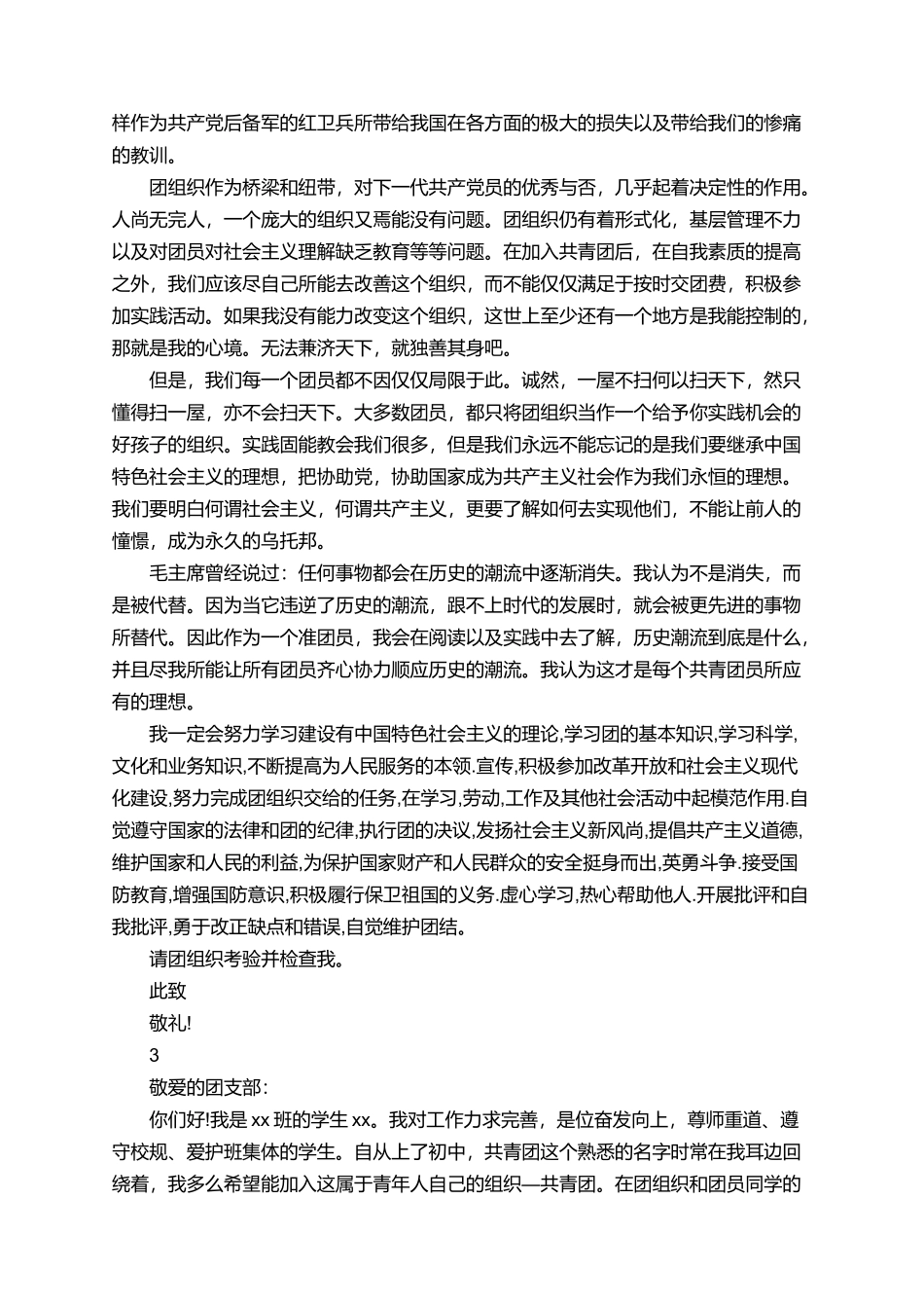 最新班长入团申请例文_第2页