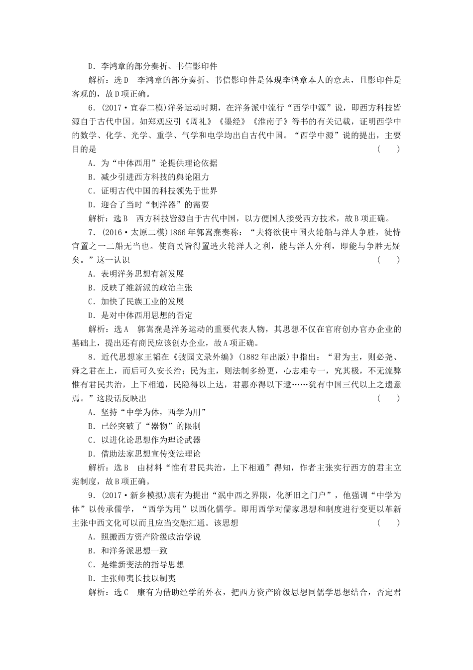 （通史版）高三历史一轮复习 第二编 中国近现代史 第一板块 第五单元中国近代化的起步—晚清时期（）课时检测（十三）向西方学习思潮的兴起——西学东渐 新人教版-新人教版高三全册历史试题_第2页