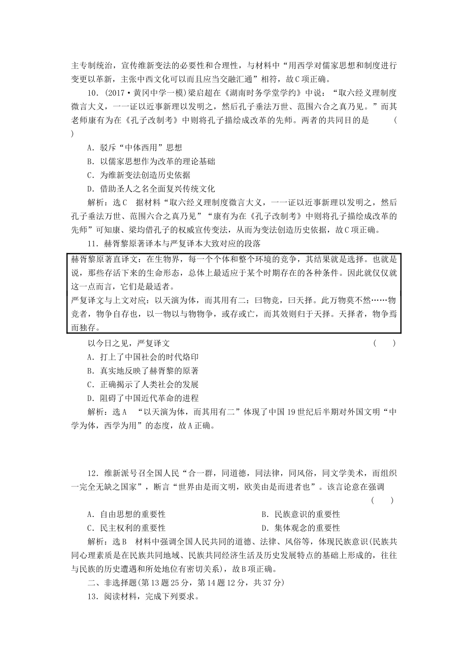 （通史版）高三历史一轮复习 第二编 中国近现代史 第一板块 第五单元中国近代化的起步—晚清时期（）课时检测（十三）向西方学习思潮的兴起——西学东渐 新人教版-新人教版高三全册历史试题_第3页