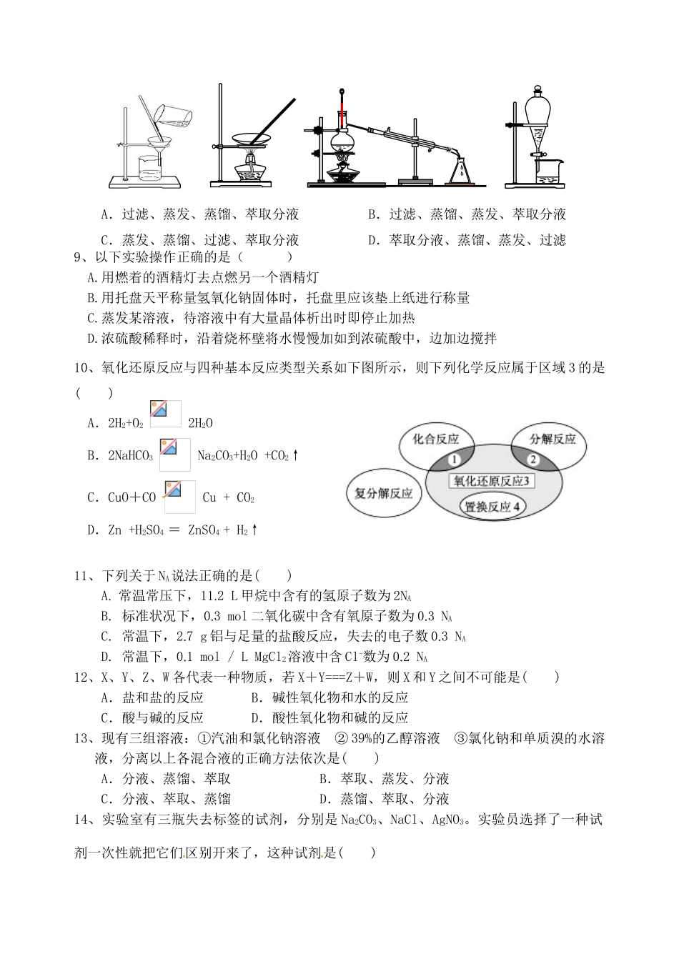 高一化学上学期质检考试试题-人教版高一全册化学试题_第2页