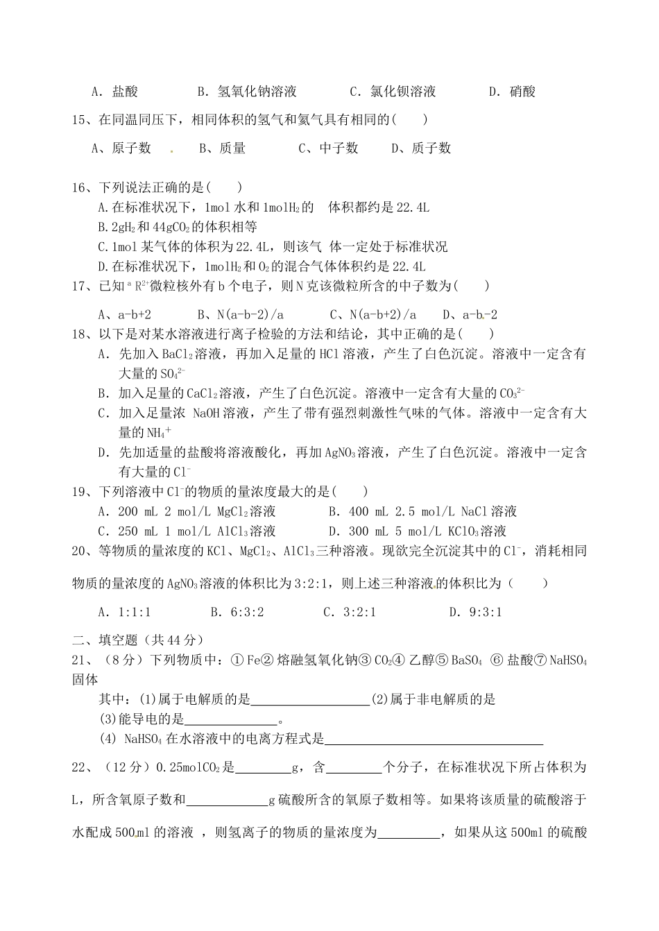 高一化学上学期质检考试试题-人教版高一全册化学试题_第3页