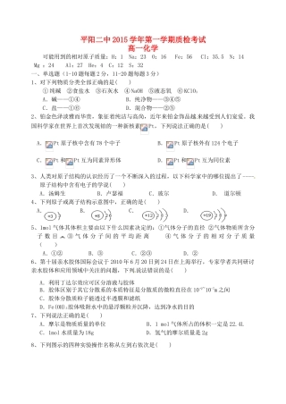 高一化学上学期质检考试试题-人教版高一全册化学试题