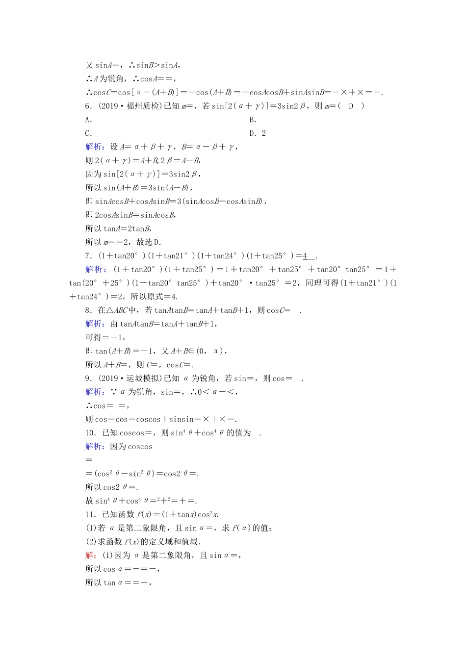 高考数学总复习 第三章 三角函数、解三角形 课时作业22 理（含解析）新人教A版-新人教A版高三全册数学试题_第2页
