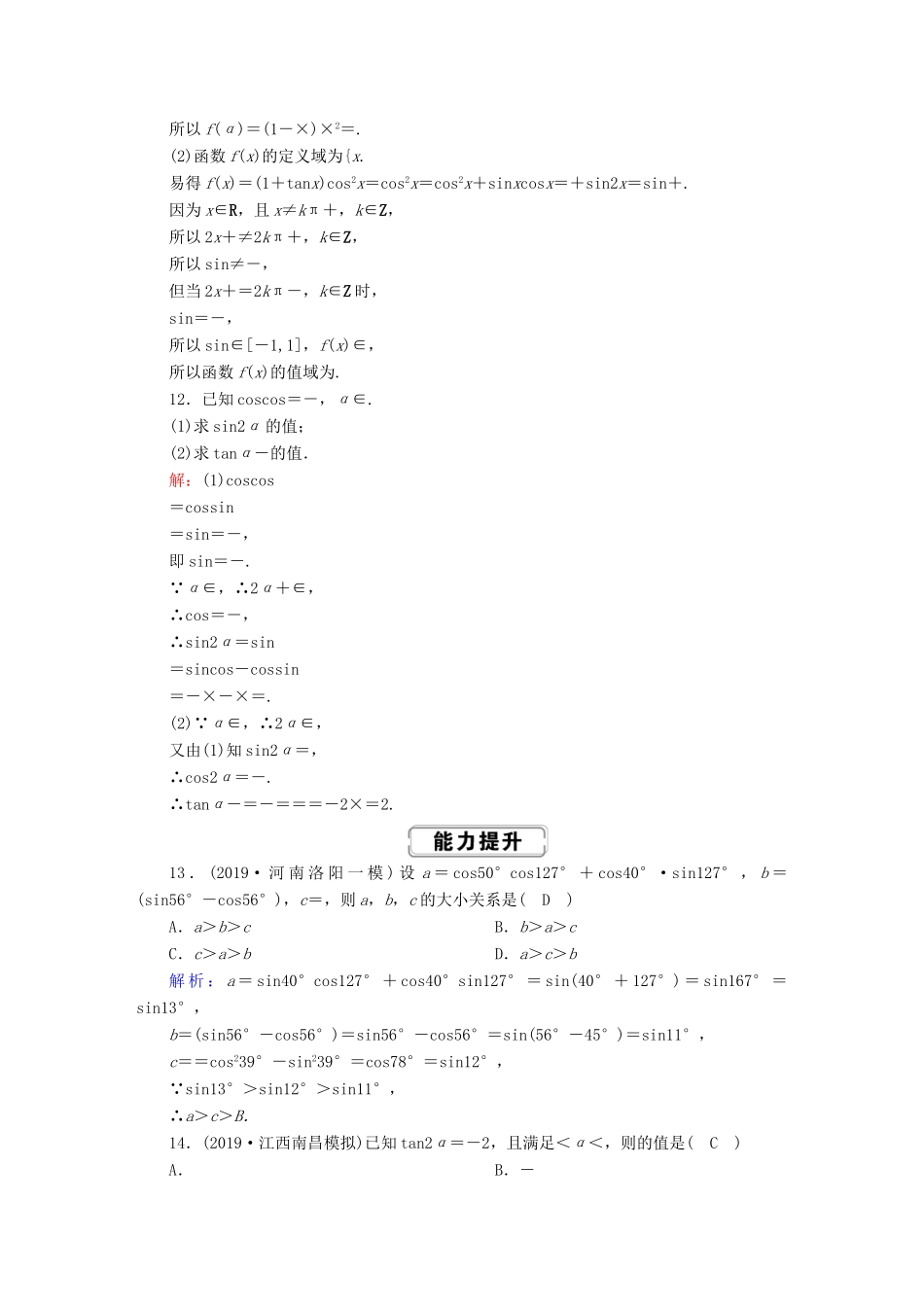 高考数学总复习 第三章 三角函数、解三角形 课时作业22 理（含解析）新人教A版-新人教A版高三全册数学试题_第3页