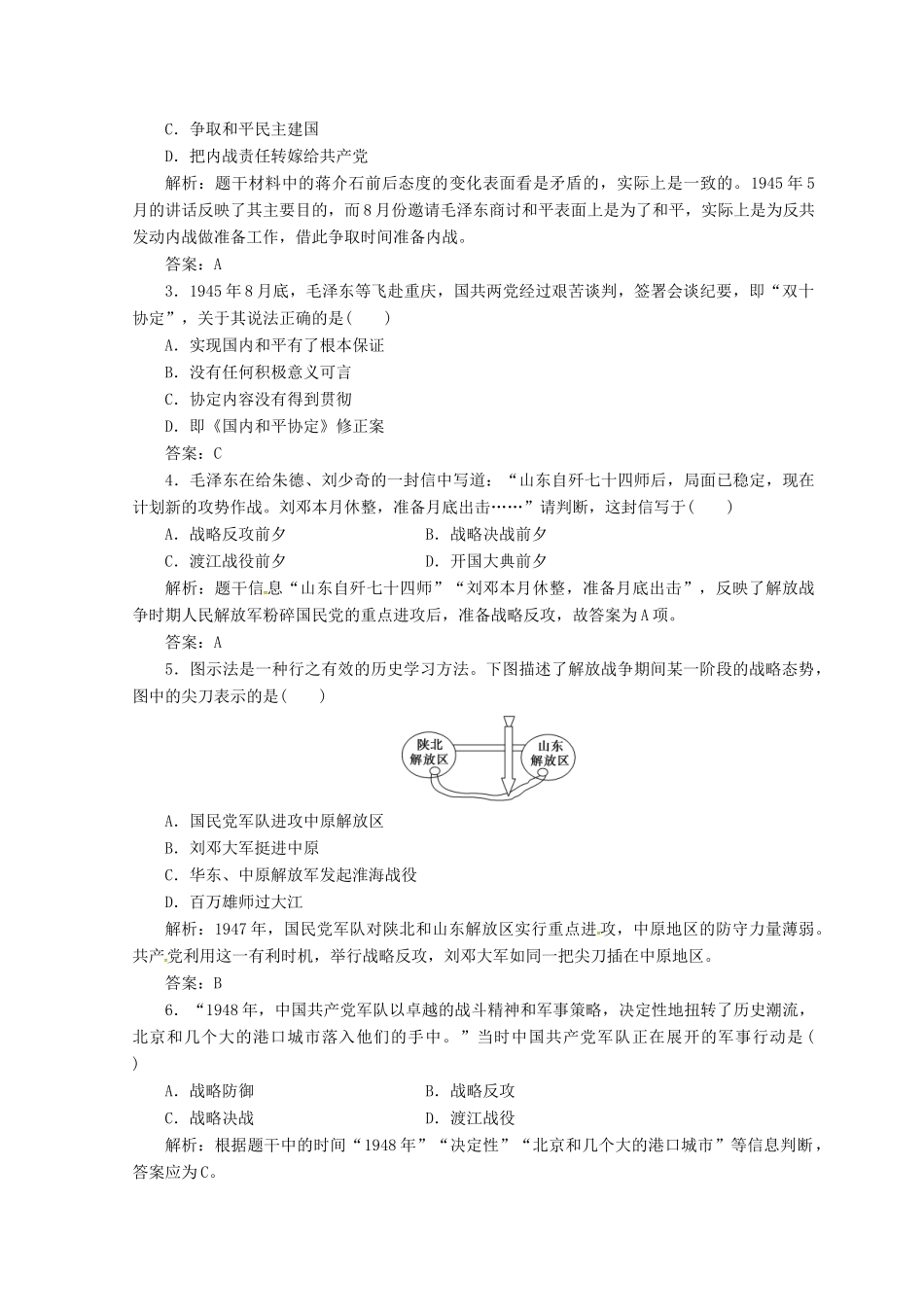 高中历史 第四单元 近代中国反侵略求民主的潮流 第17课 解放战争课堂检测 新人教版必修1-新人教版高一必修1历史试题_第3页