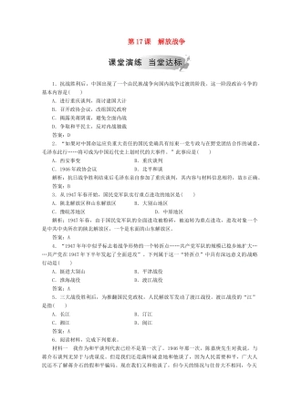 高中历史 第四单元 近代中国反侵略求民主的潮流 第17课 解放战争课堂检测 新人教版必修1-新人教版高一必修1历史试题