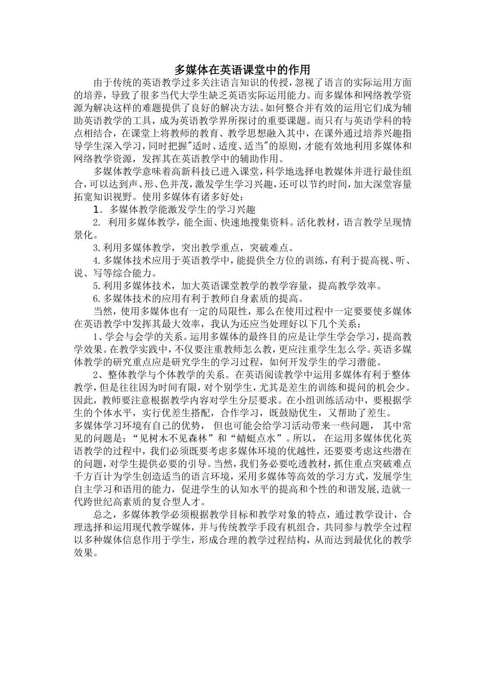 多媒体在英语课堂中的作用-(2)_第1页