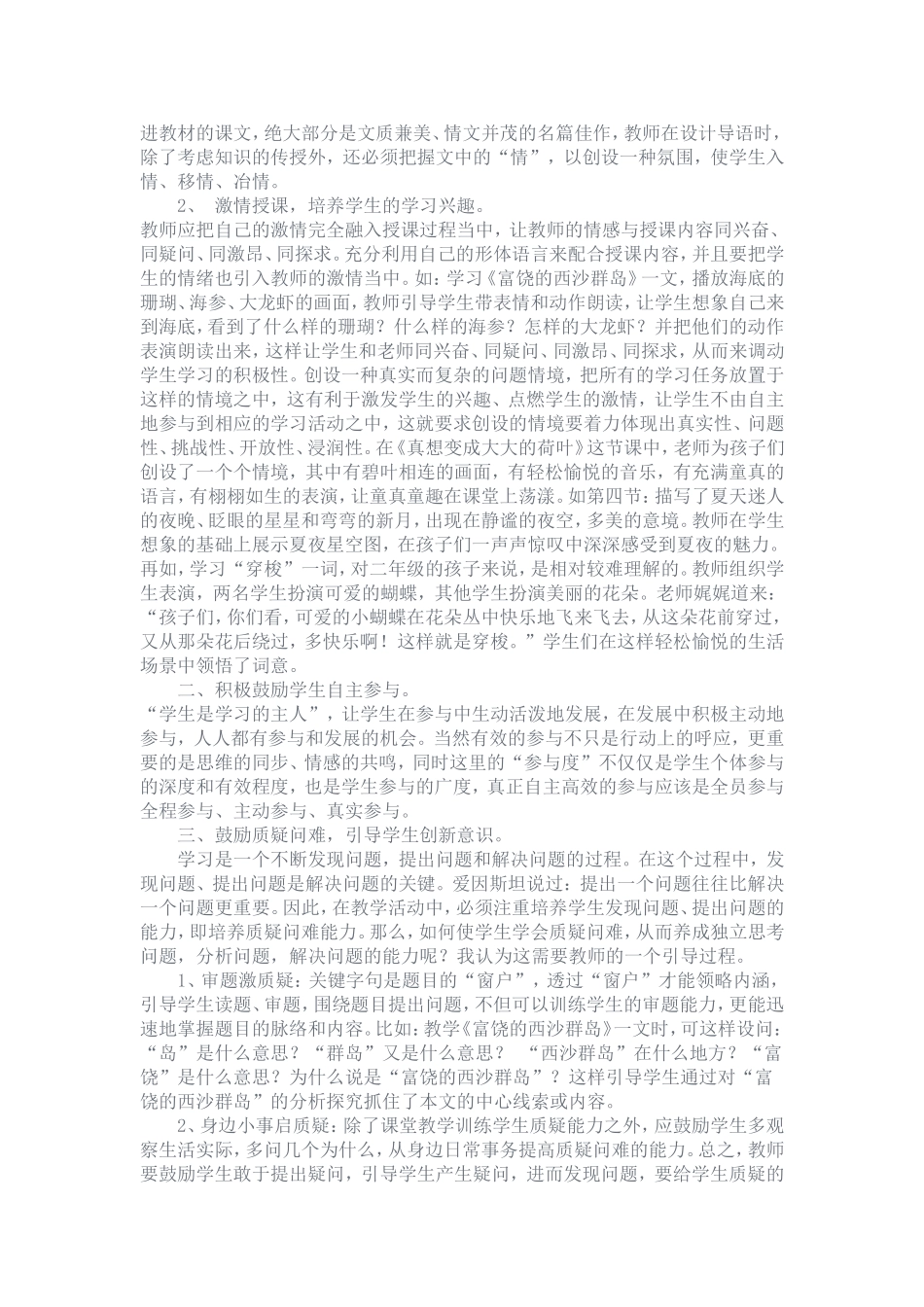 如何打造语文高效课堂_第2页