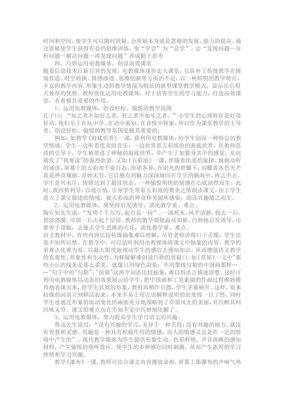 如何打造语文高效课堂_第3页