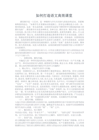 如何打造语文高效课堂