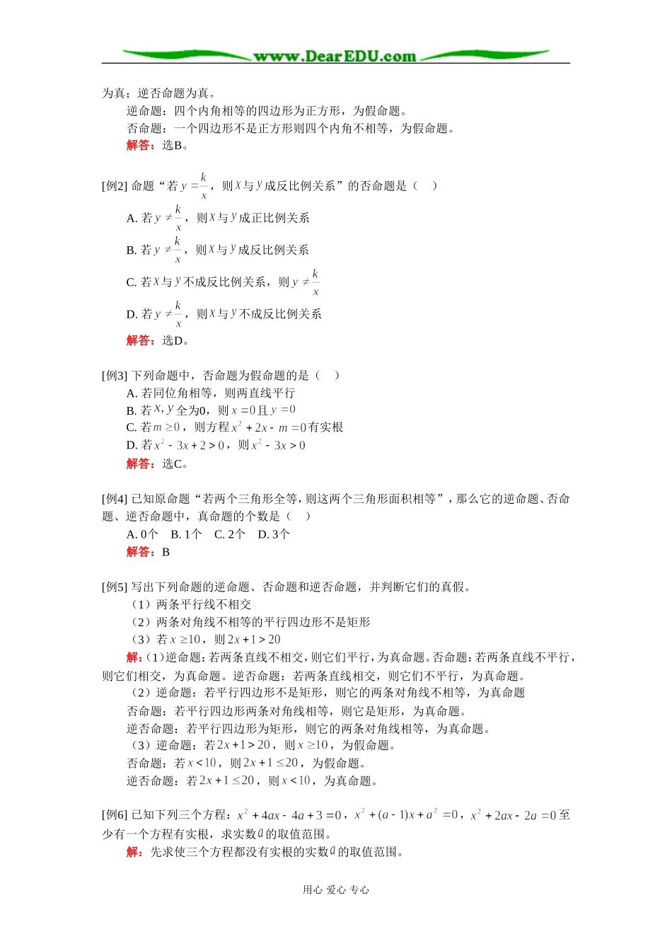 高二数学（文）常用逻辑用语知识精讲 人教实验版（A）_第2页