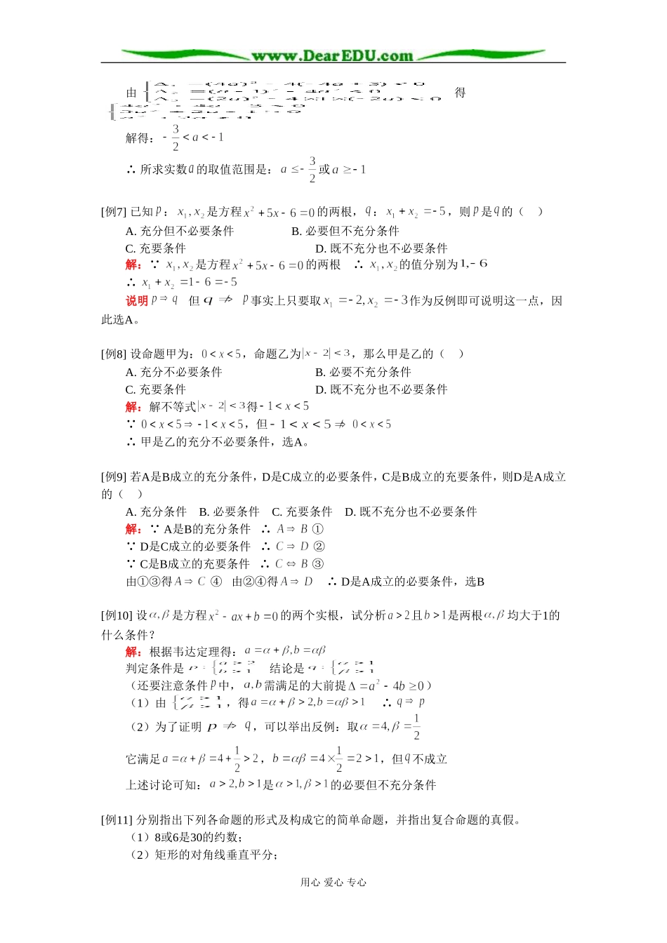 高二数学（文）常用逻辑用语知识精讲 人教实验版（A）_第3页