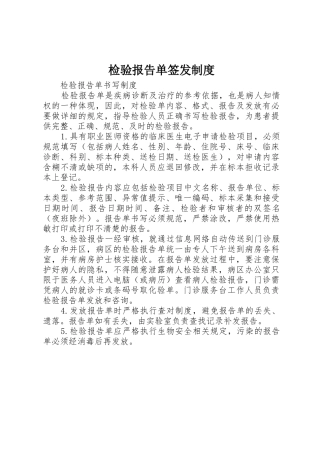 检验报告单签发制度