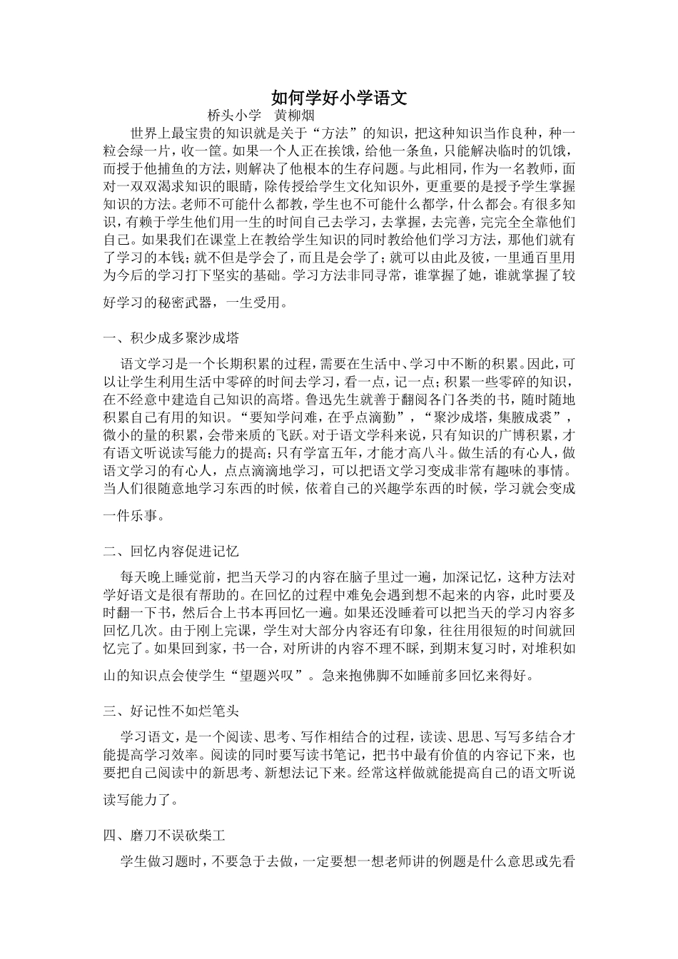 如何学好小学语文-(2)_第1页