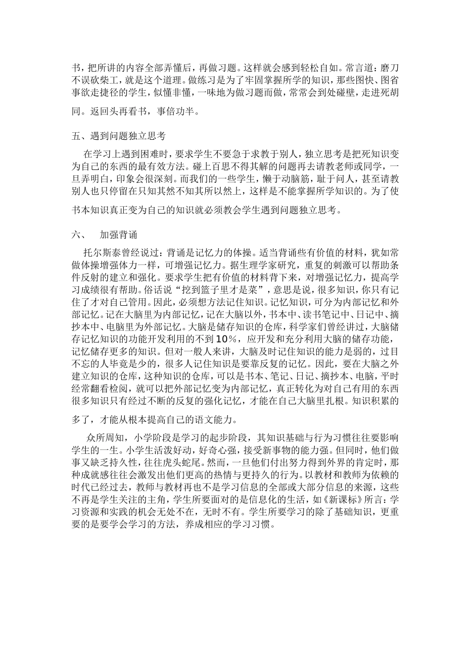 如何学好小学语文-(2)_第2页