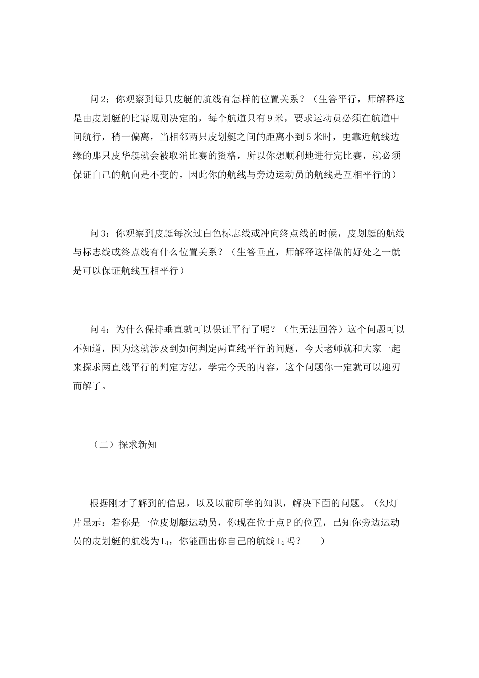 《平行线的判定(1)》教学设计_第3页