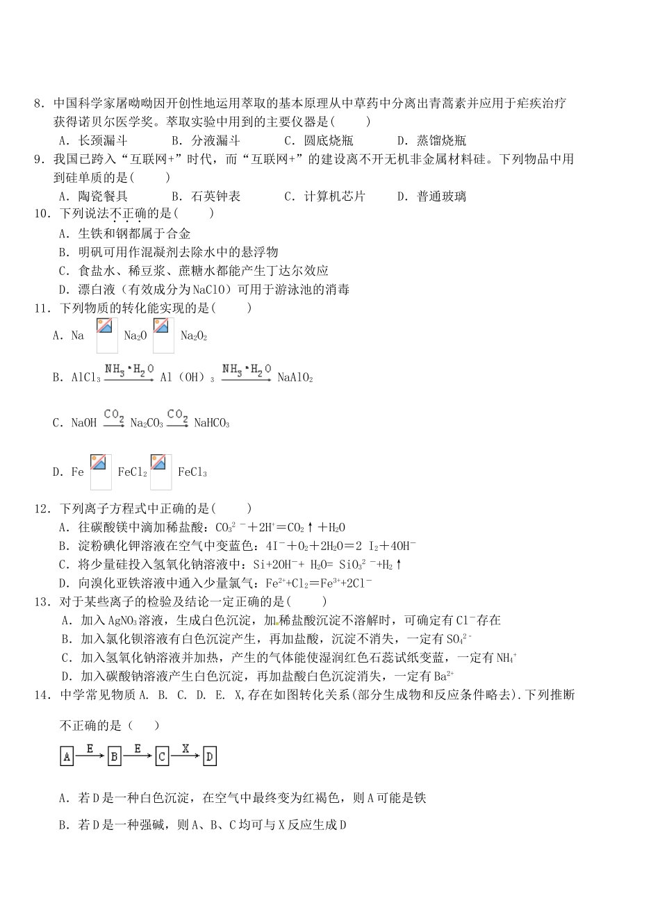 湖北省荆州市沙市区高一化学下学期第一次双周考试题（A卷）-人教版高一全册化学试题_第2页