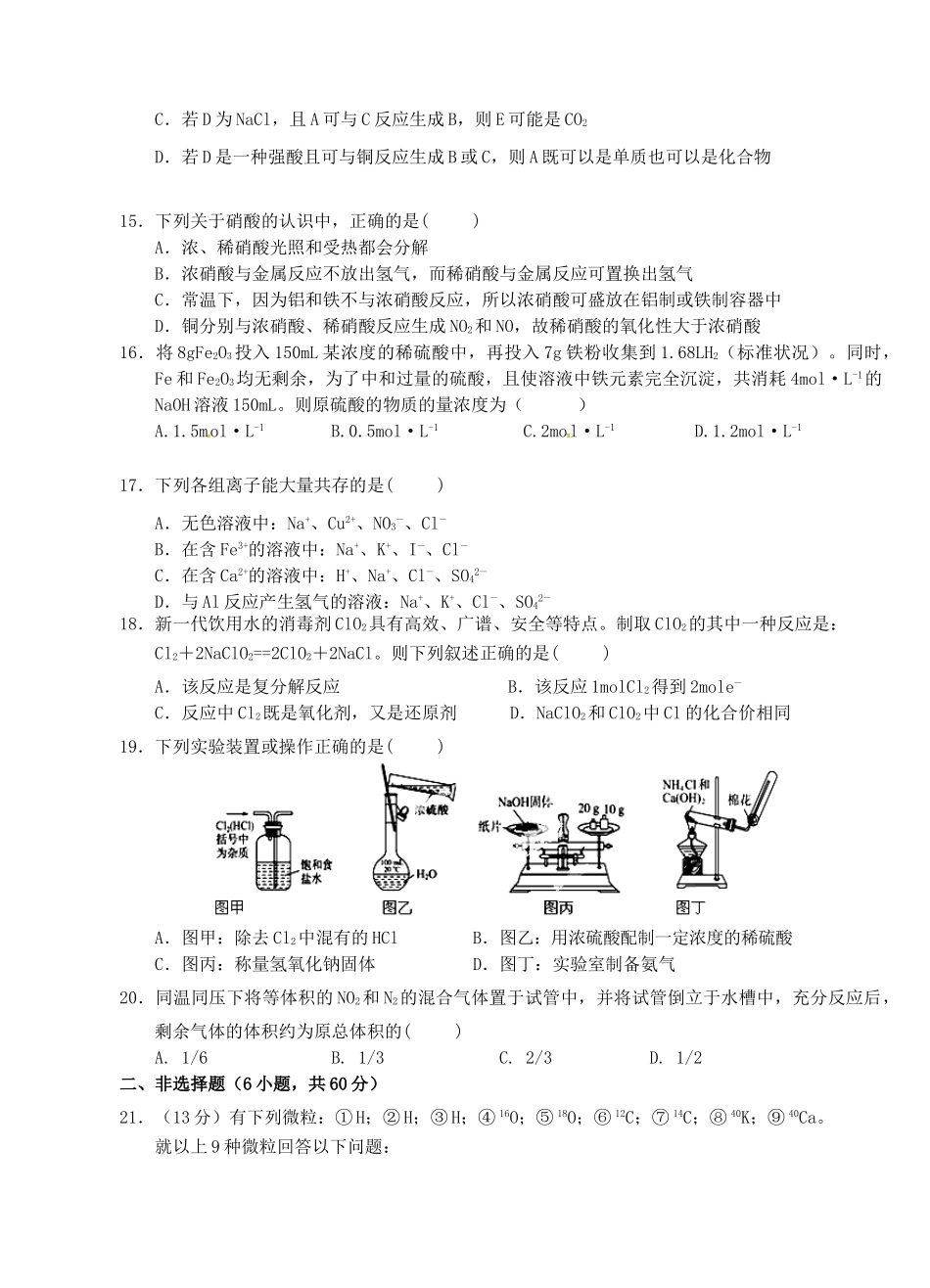 湖北省荆州市沙市区高一化学下学期第一次双周考试题（A卷）-人教版高一全册化学试题_第3页