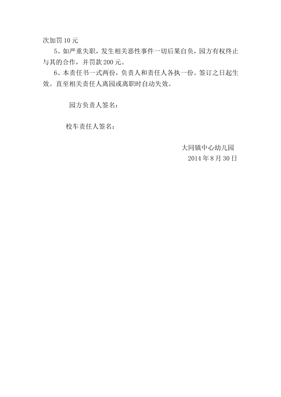 校车安全责任书_第2页