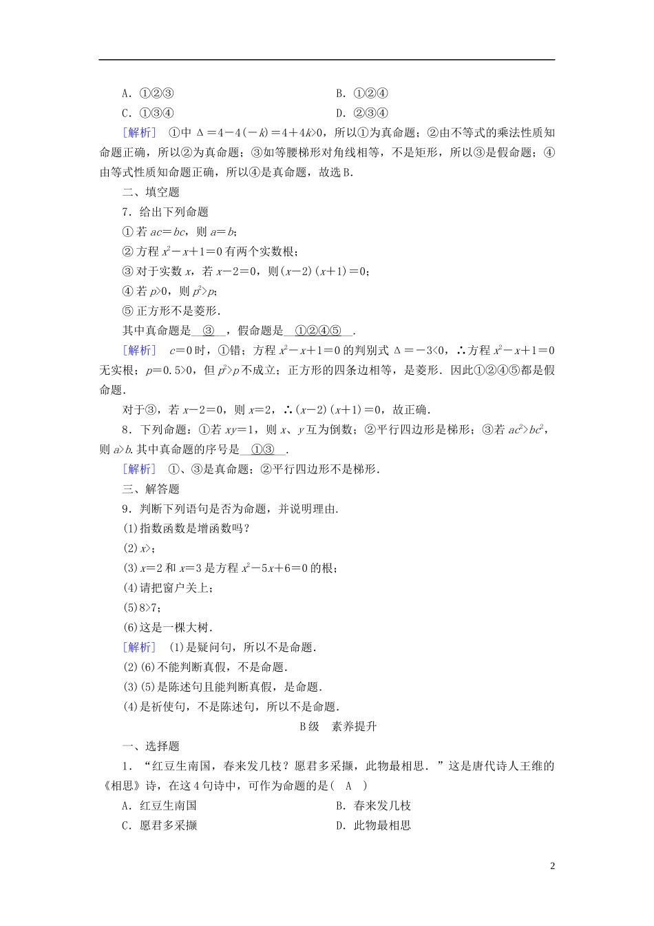 高中数学 第一章 常用逻辑用语 1.1 命题及其关系 1.1.1 练习（含解析）新人教A版选修1-1-新人教A版高二选修1-1数学试题_第2页