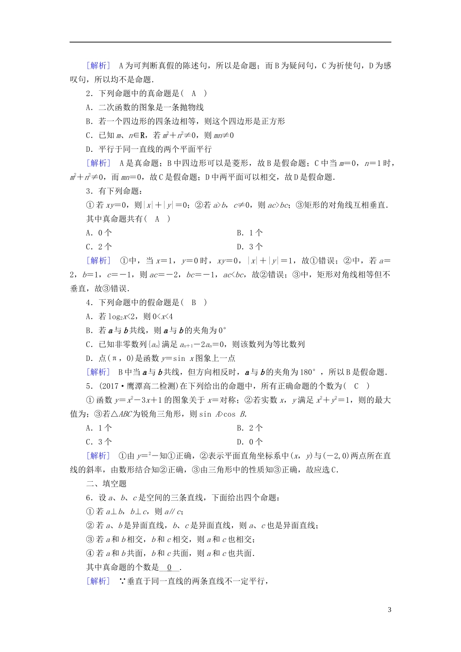 高中数学 第一章 常用逻辑用语 1.1 命题及其关系 1.1.1 练习（含解析）新人教A版选修1-1-新人教A版高二选修1-1数学试题_第3页