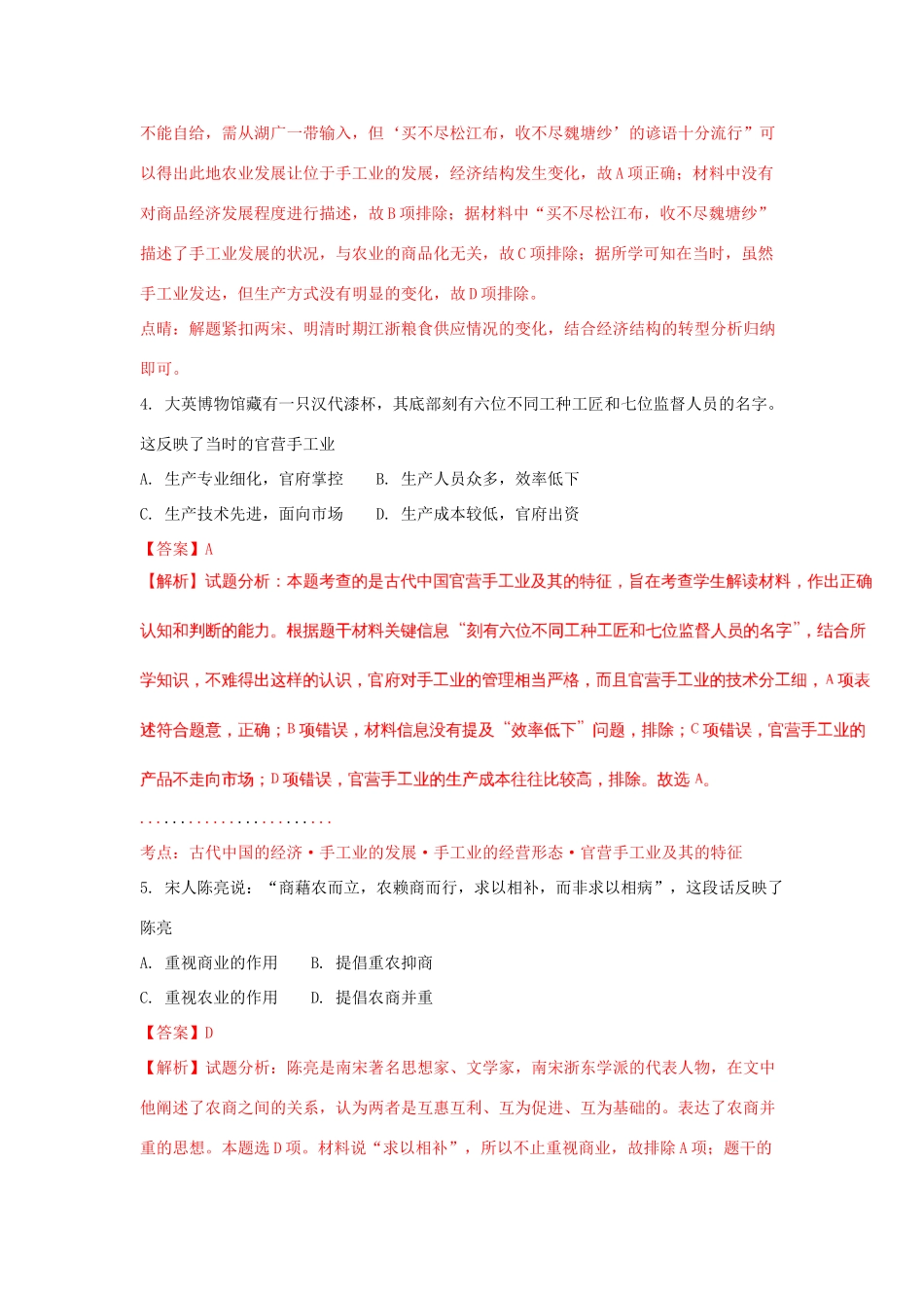 黑龙江省双鸭山市高一历史下学期期末考试试题（含解析）-人教版高一全册历史试题_第2页