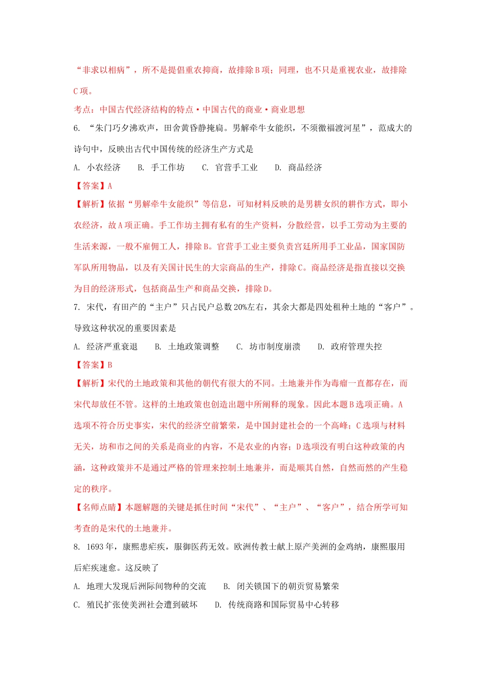 黑龙江省双鸭山市高一历史下学期期末考试试题（含解析）-人教版高一全册历史试题_第3页