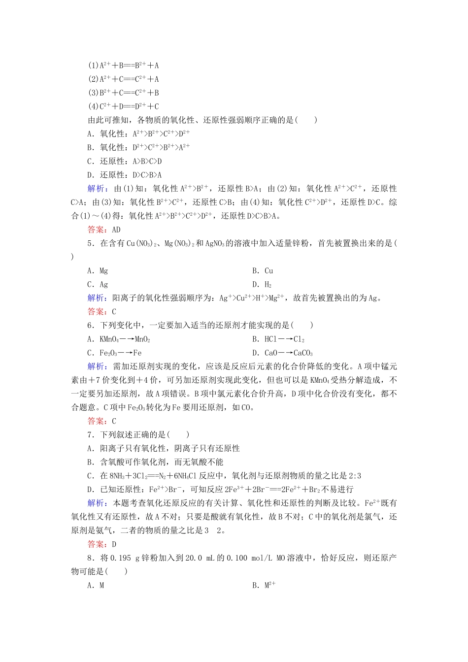 高中化学 2.3.2氧化剂和还原剂基础巩固训练 新人教版必修1-新人教版高一必修1化学试题_第2页