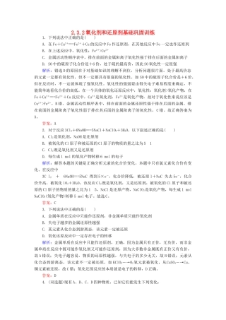高中化学 2.3.2氧化剂和还原剂基础巩固训练 新人教版必修1-新人教版高一必修1化学试题