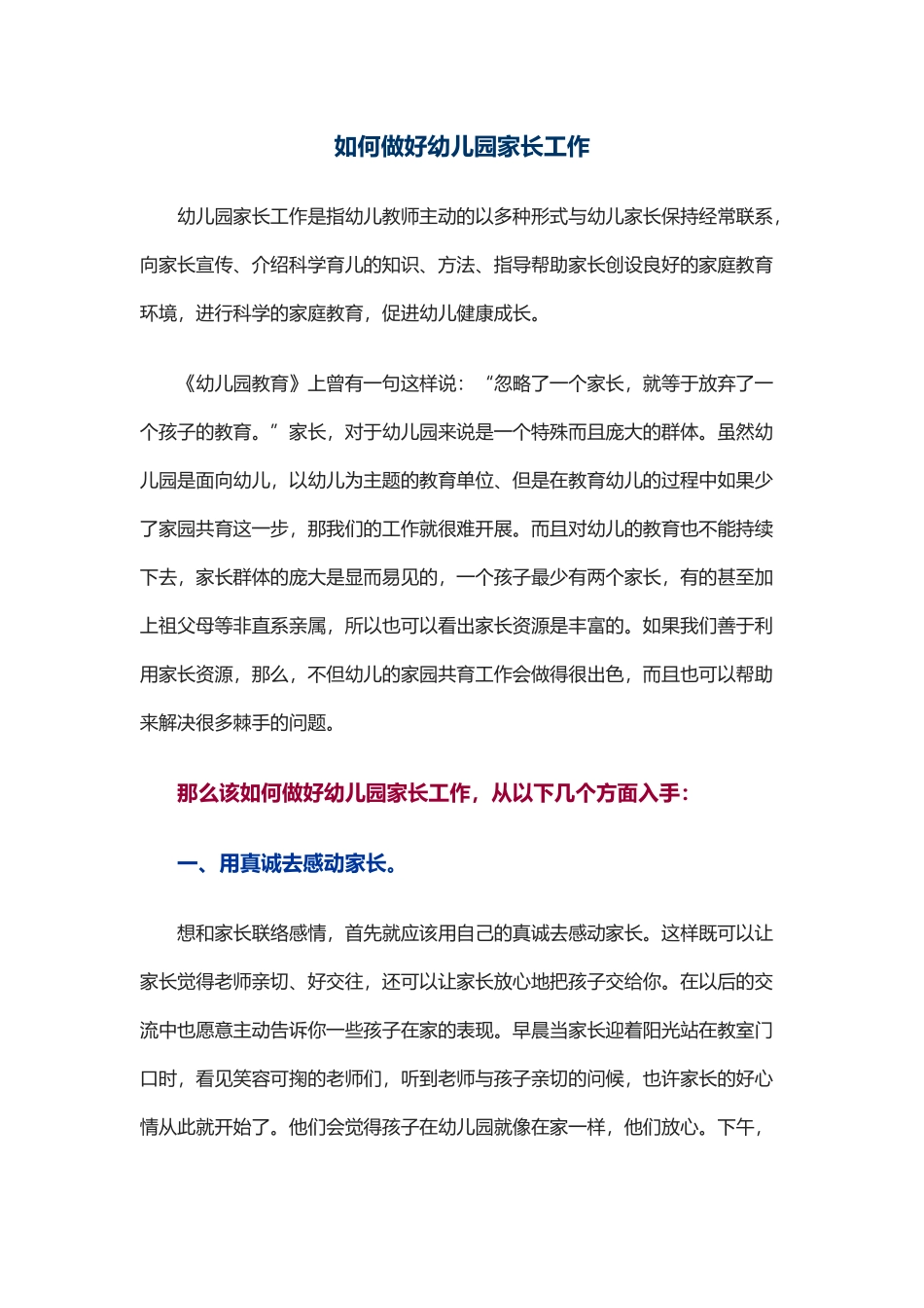 如何做好幼儿园家长工作_第1页