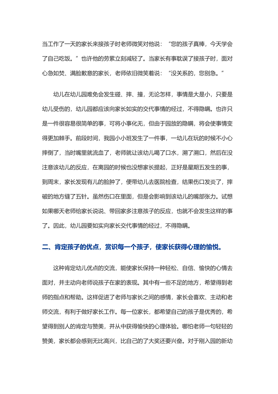 如何做好幼儿园家长工作_第2页