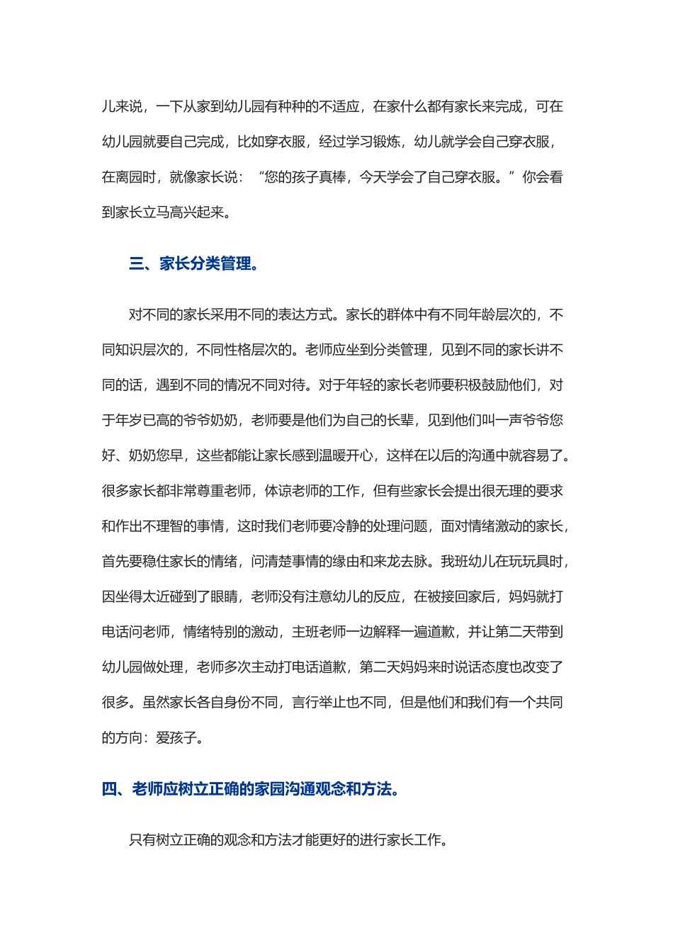 如何做好幼儿园家长工作_第3页