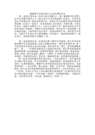 根据教学目标的设计生成本课的作业