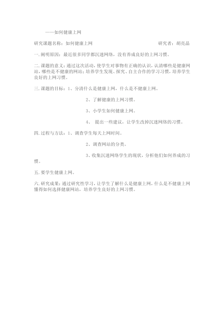 如何健康上网_第1页