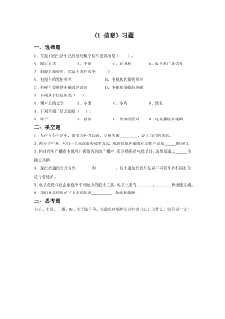 《1-信息》习题2
