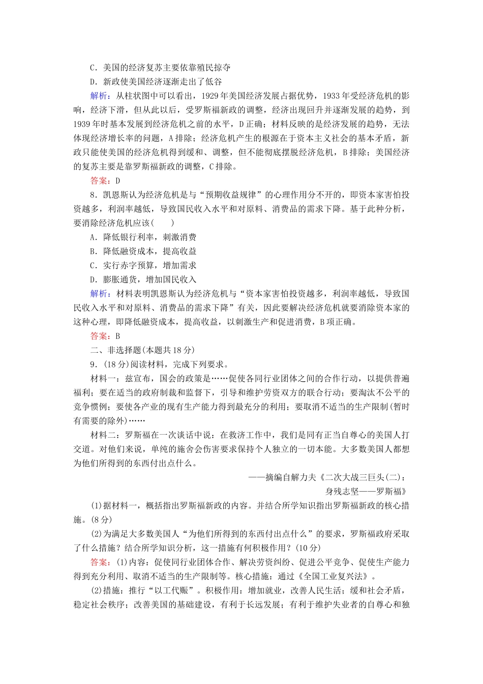 高中历史 第三单元 各国经济体制的创新和调整 第15课 大萧条与罗斯福新政课时跟踪检测（含解析）岳麓版必修2-岳麓版高一必修2历史试题_第3页