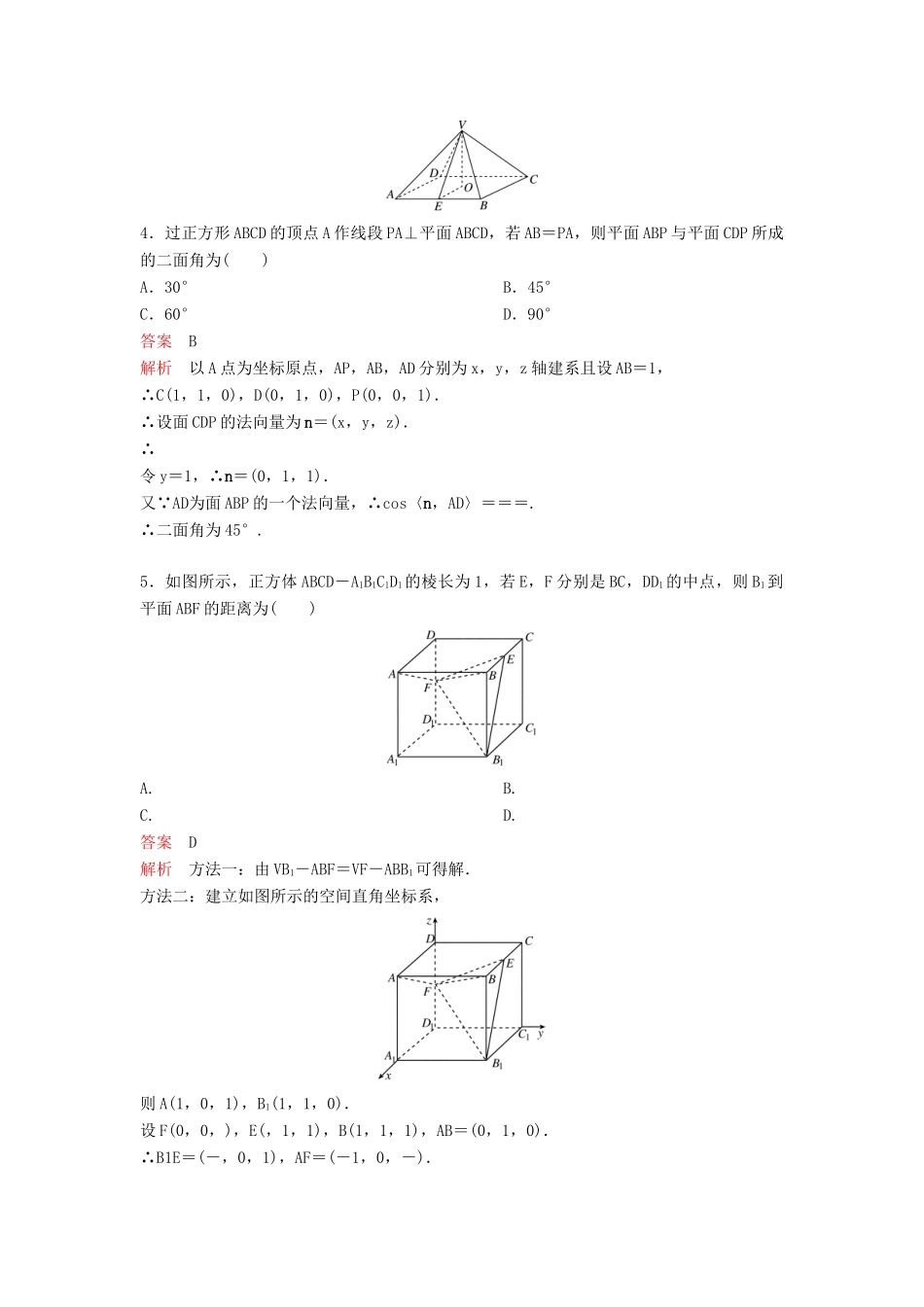（新课标）高考数学大一轮复习 第八章 立体几何题组45-46 理-人教版高三全册数学试题_第2页