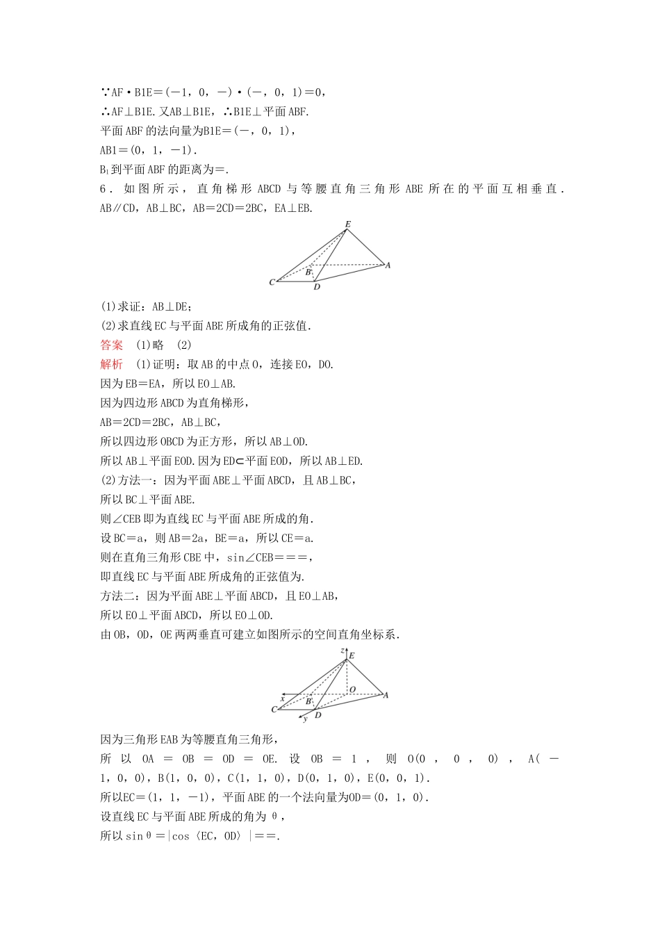 （新课标）高考数学大一轮复习 第八章 立体几何题组45-46 理-人教版高三全册数学试题_第3页