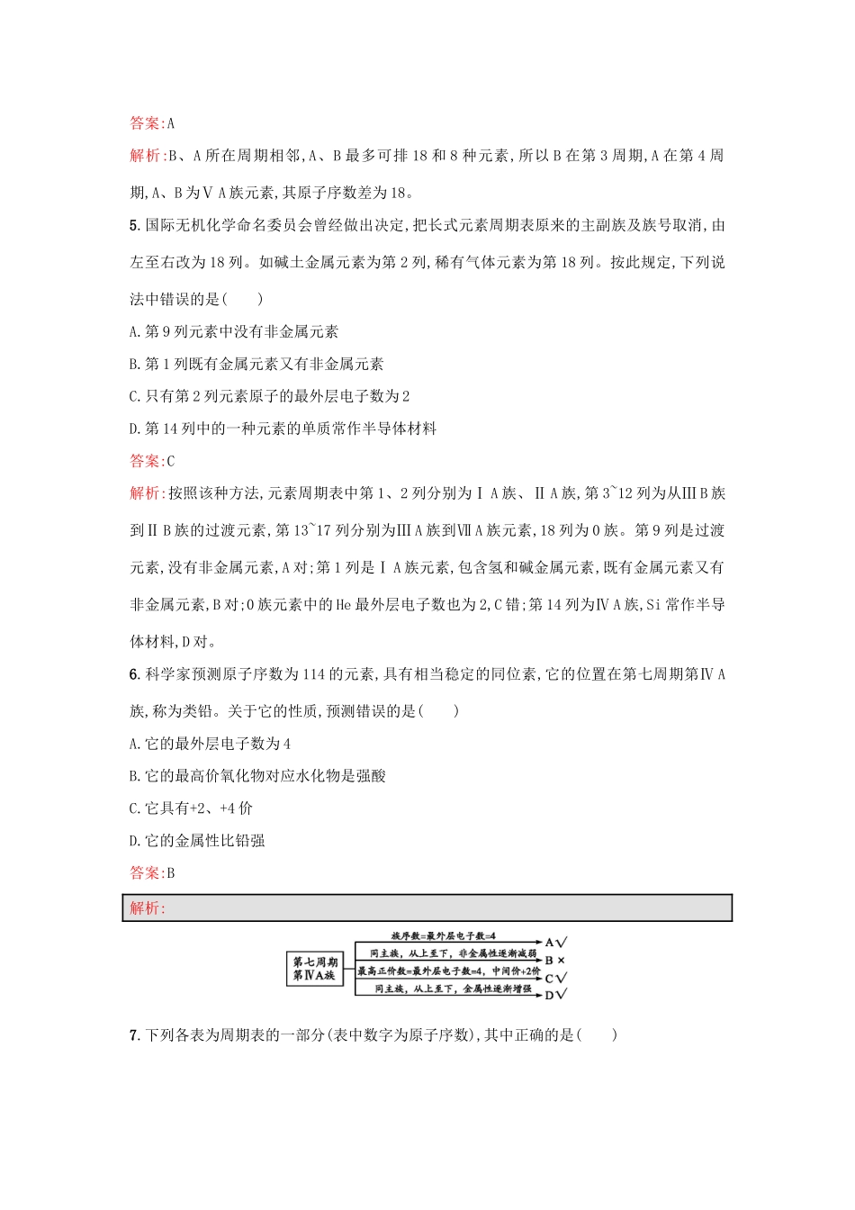 高中化学 第1章 原子结构与元素周期律 1.2.2 元素周期表课时训练 鲁科版必修2-鲁科版高一必修2化学试题_第2页