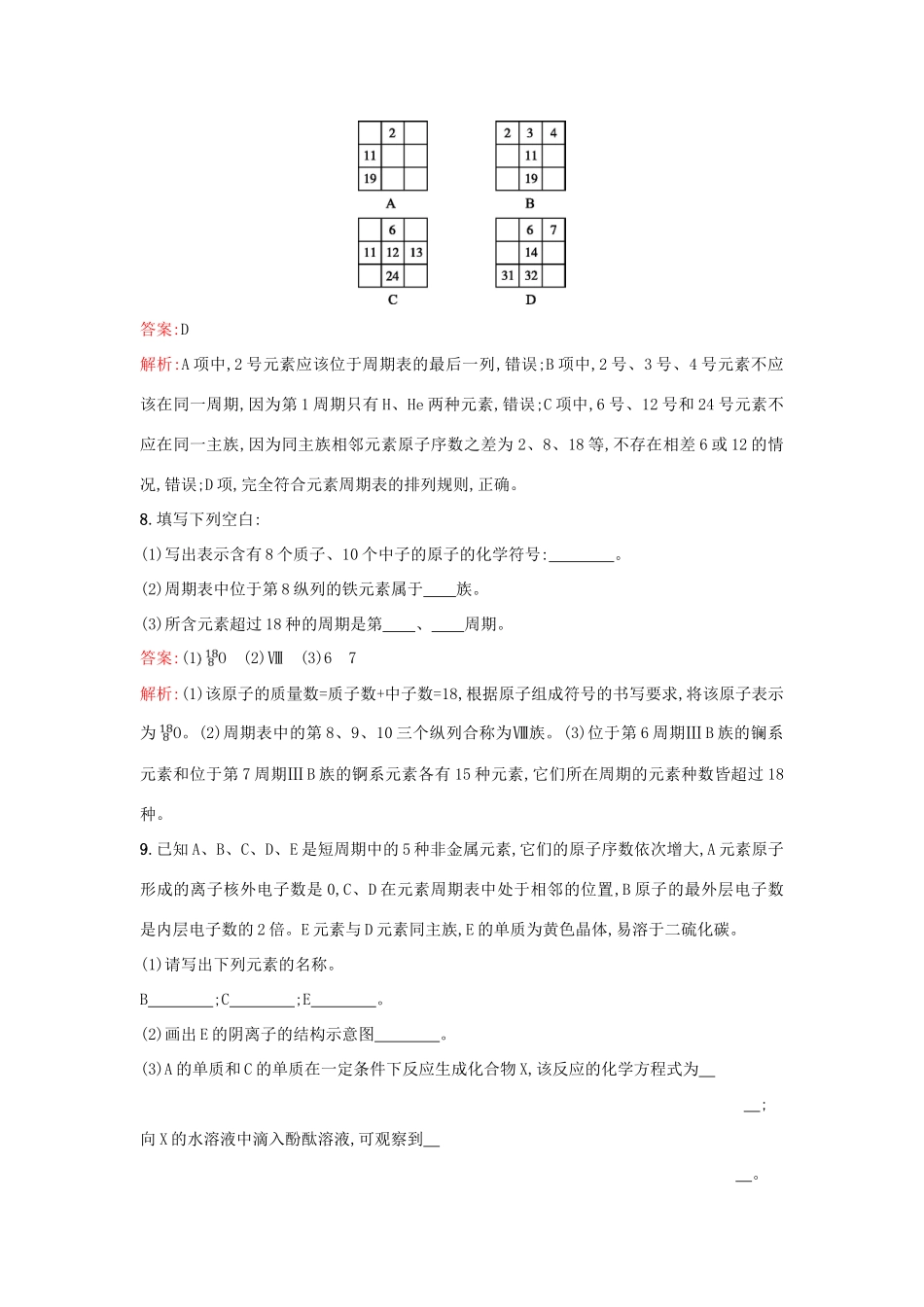 高中化学 第1章 原子结构与元素周期律 1.2.2 元素周期表课时训练 鲁科版必修2-鲁科版高一必修2化学试题_第3页