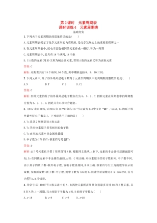 高中化学 第1章 原子结构与元素周期律 1.2.2 元素周期表课时训练 鲁科版必修2-鲁科版高一必修2化学试题