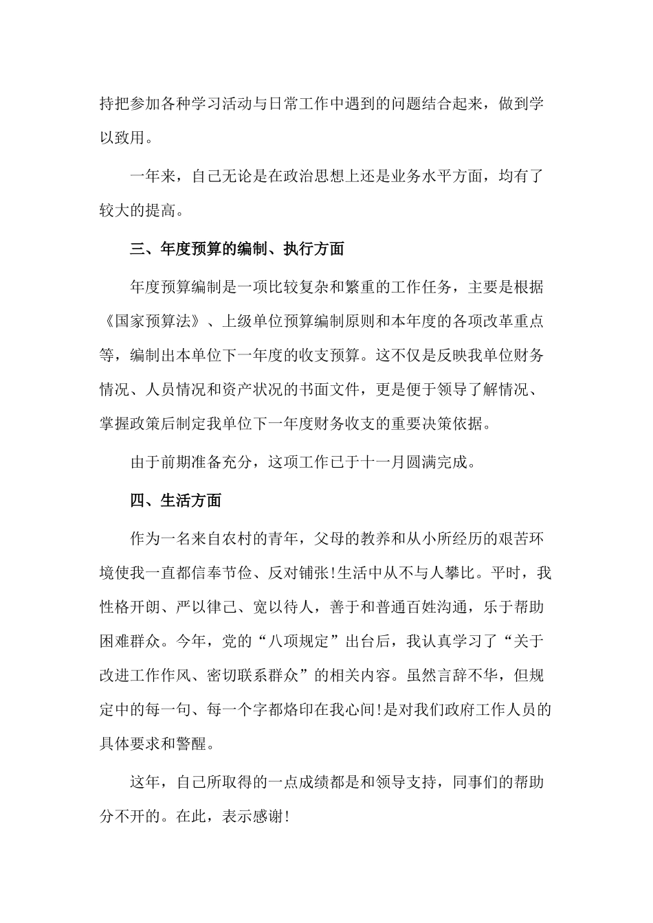 公司财务会计岗位工作总结（一）_第3页