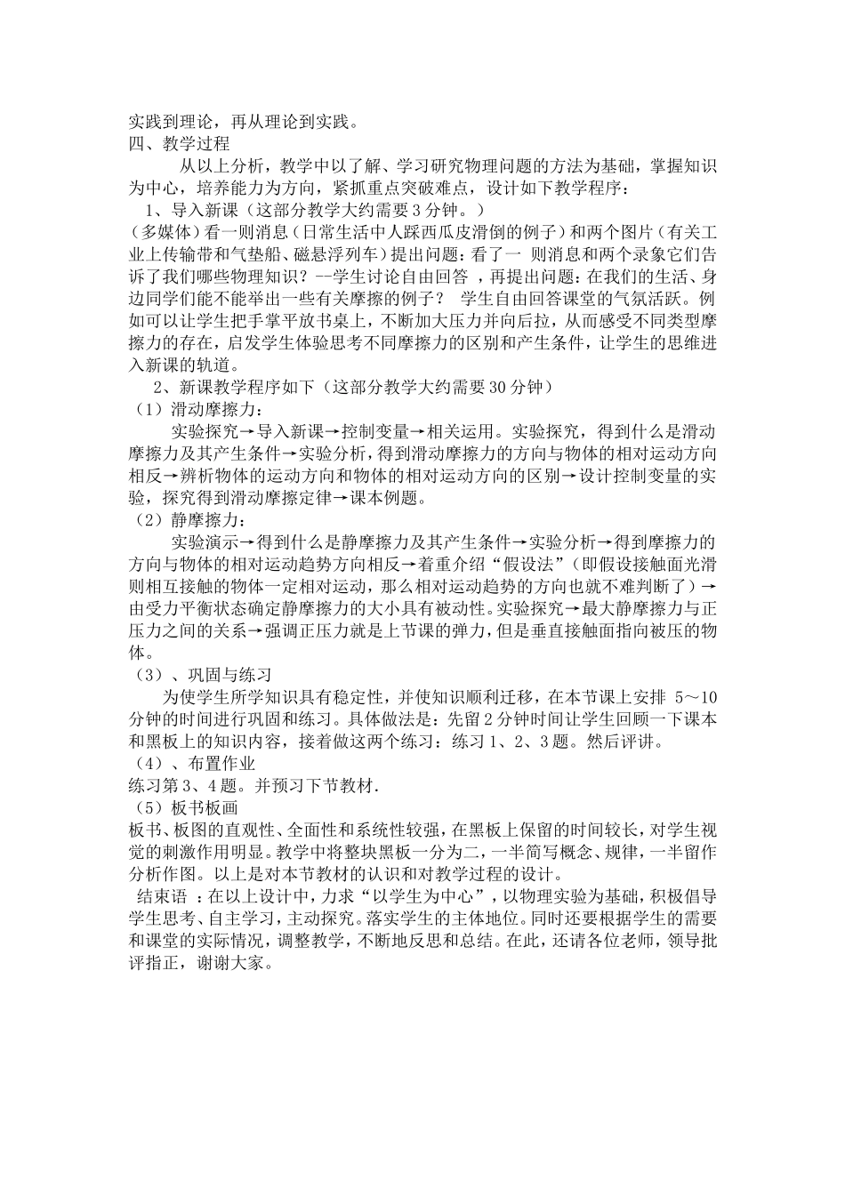 摩擦力说课稿_第2页